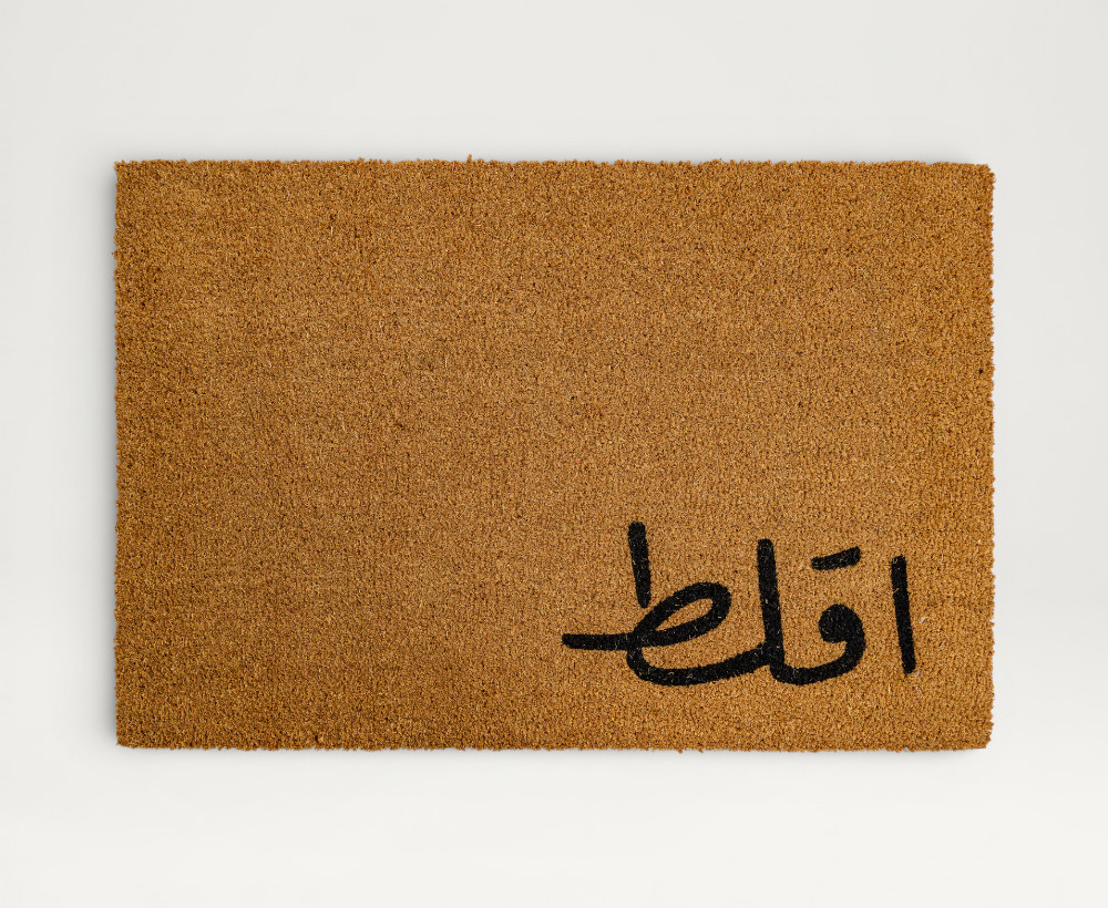 سجادة باب كادي - 60×90 سم